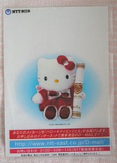 NTT限定キティちゃん