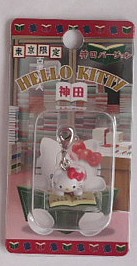 神田キティちゃん