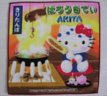 きりたんぽキティちゃん